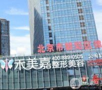 北京禾美嘉任学会脂肪填充隆鼻案例