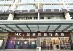 北京圣嘉新张笑天下颌角磨骨案例