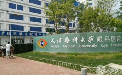 天津眼科医院整形美容科