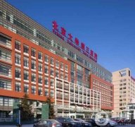 北医三院整形科