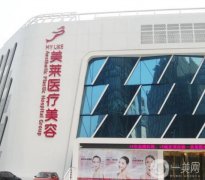 北京美莱整形医院