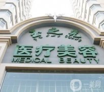 北京玉之光整形医院