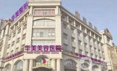邯郸双眼皮医院信息介绍？分享这些高人气的_眼整形价格分享