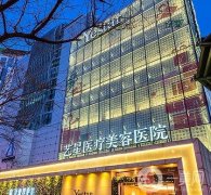 北京艺星整形医院
