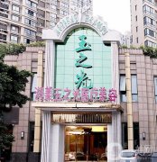 成都玉之光整形医院