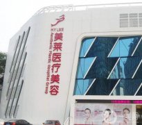 北京美莱整形医院热玛吉案例
