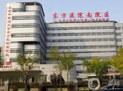 包含北京中醫藥大學東方醫院