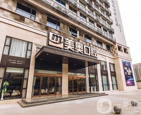杭州美奥口腔医院