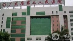 广东省第二人民医院美容整形外科