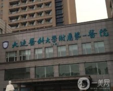 大连三甲整形医院都有哪些？名单、口碑评价、价格表一览！