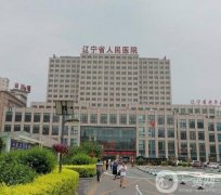 2021沈阳三甲整形医院！省医院居榜首_价格表详情一览！