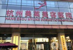 杭州整形医院介绍位盘点！私立医美介绍_手术价格费用明细参考