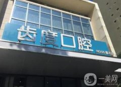 厦门市口腔医院强推荐！牙科（公立私立）介绍~整牙价格查询