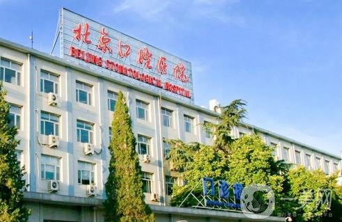 首都醫科大學附屬北京口腔醫院全科號販子掛號的簡單介紹