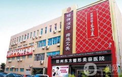 郑州哪里隆胸比较好？罗列强，口碑实力价格综合介绍