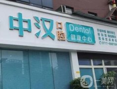 宜昌市牙齿矫正医院！口腔医院评选强~价格查询