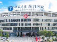 深圳整形美容正规发布！北大、市人民医院等公立领衔