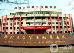 郑州整形医院单2021公开！甲被公立五附院、省人民医院斩获
