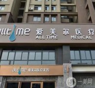 淮北整形医院介绍！爱美尔、时光、新妍等！价格表！
