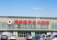 长春整形医院介绍信息介绍？海峡、中妍、铭医等上榜！双眼皮价格表分享！