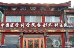 2022北京磨骨医院介绍