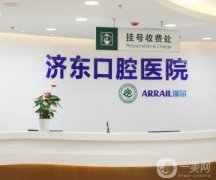 2022济南口腔医院介绍
