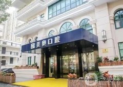 2022西安牙科医院