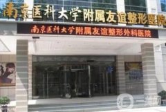 南京哪家医院做面部提升好?实力当选！维多利亚、友谊入围医美