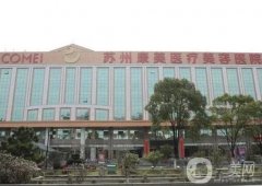 苏州哪个抽脂医院比较好?口碑测评！爱思特、康美实力上榜~