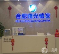 2022合肥植发医院介绍