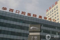 2022四川口腔医院介绍！成都占多数！还有其他地区上榜！