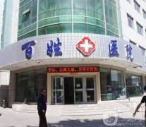 2022乌鲁木齐植发医院介绍