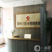 2022重庆整形医院介绍位