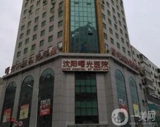 2022沈阳做拉皮提升除皱手术医院名单介绍