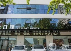 2022沈阳口腔医院正畸前八