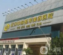 2022武汉拉皮整形医院介绍