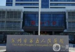 2022苏州抽脂整形医院