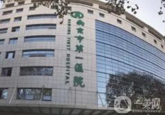 南京市第一医院口腔科