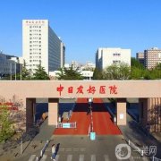 北京中日友好医院整形外科