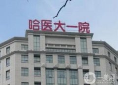 2022哈尔滨植发医院介绍