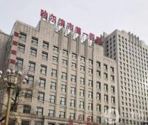 2022哈尔滨整形医院一一介绍！