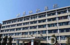 2022北京丰胸整形美容医院