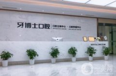 2022宁波口腔正畸医院介绍