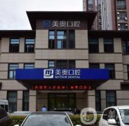 2022南通口腔（牙科）医院介绍