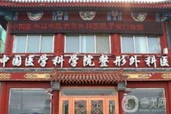 2022北京整形医院(公立篇)