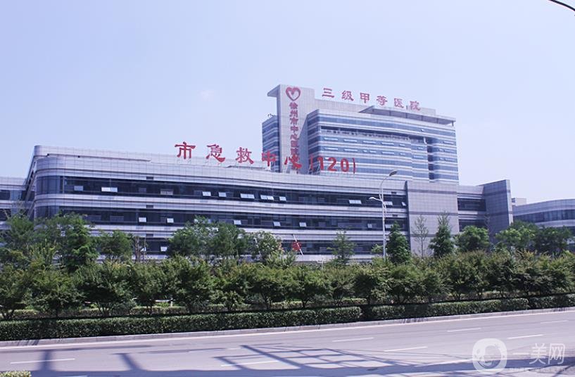 徐州市中心医院四院整形美容科