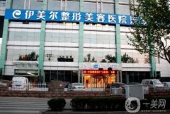 2022济南吸脂医院强评出！伊美尔、韩氏等正规机构稳居榜首