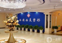 2022西安拉皮整形医院盘点，推荐收藏