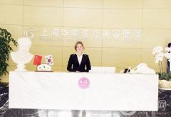 上海整形医院隆胸技术信息介绍?前八网红热门推荐!口碑实力出众~