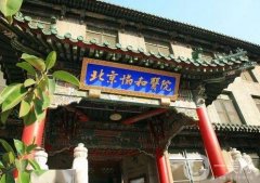 2022北京公立医院整形科盘点！